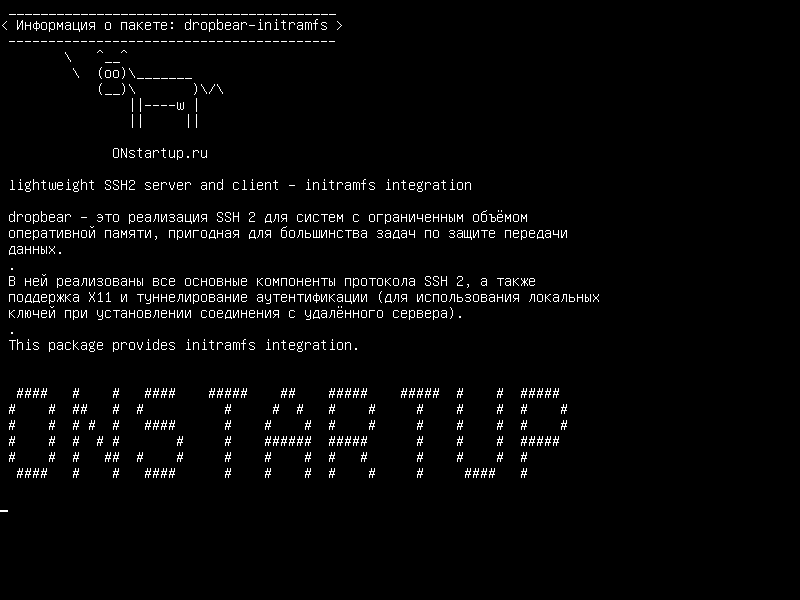 dropbear-initramfs — легкий сервер SSH2 и интеграция с клиентами - initramfs