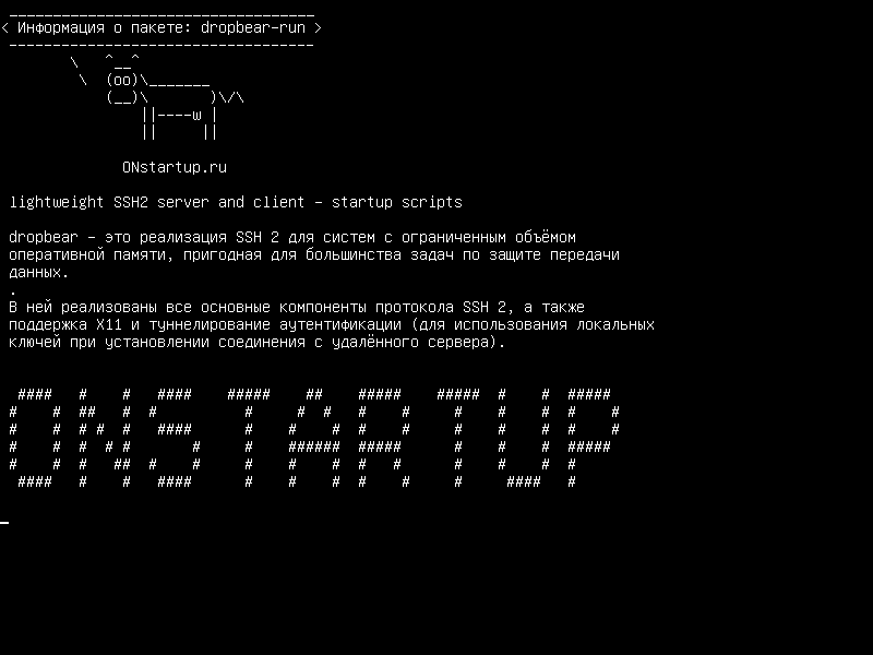 dropbear-run — легкий сервер SSH2 и клиентские сценарии запуска