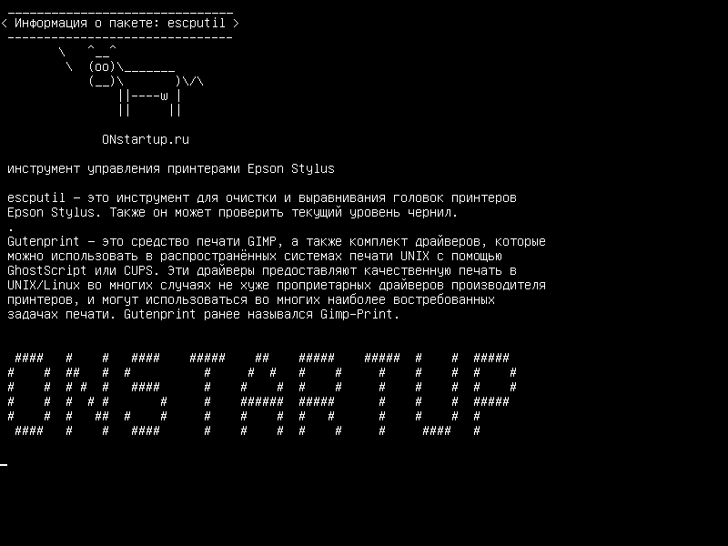 escputil — утилита для обслуживания принтеров Epson Stylus