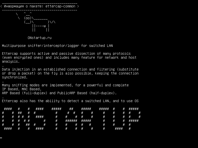 ettercap-common — Многофункциональный sniffer/interceptor/logger для коммутируемой локальной сети
