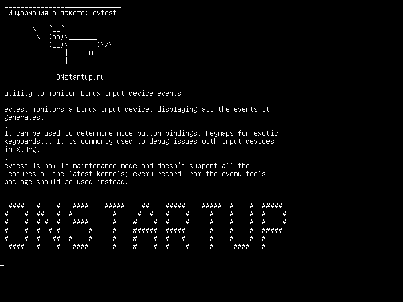 evtest — утилита для мониторинга событий устройства ввода Linux