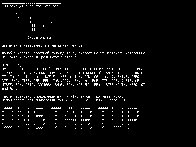 extract — отображает метаданные из файлов произвольного типа