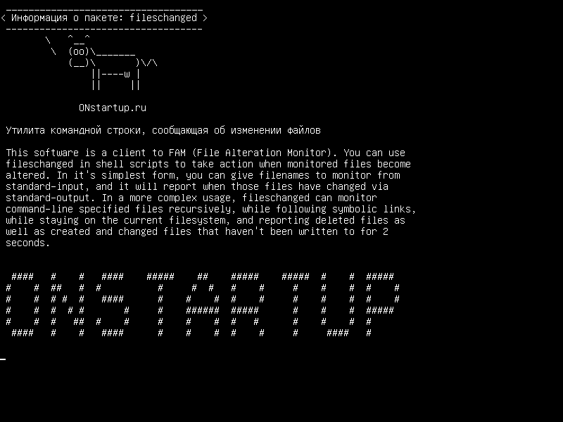 fileschanged — утилита командной строки, которая сообщает, когда файлы были изменены
