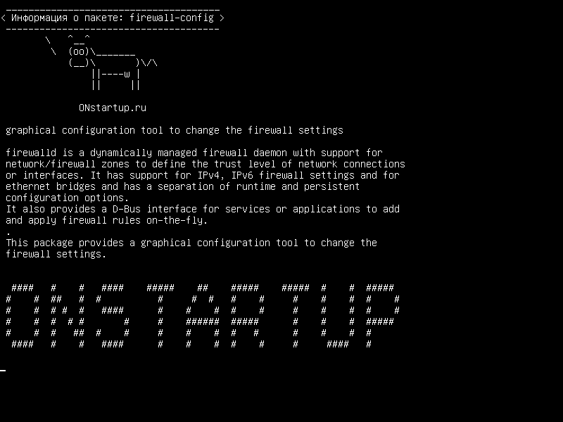 firewall-config — графический инструмент настройки для изменения настроек брандмауэра