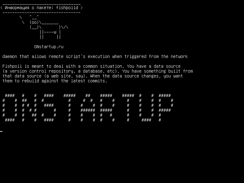 fishpolld — демон, который позволяет удаленное выполнение сценария при запуске из сети