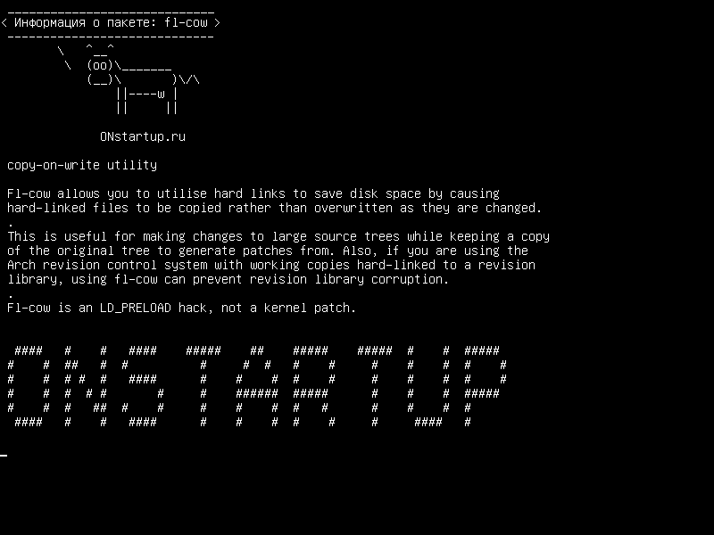 fl-cow — утилита copy-on-write