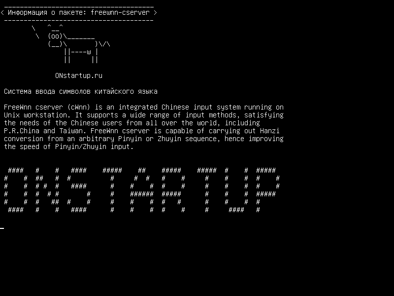 freewnn-cserver — Китайская система ввода
