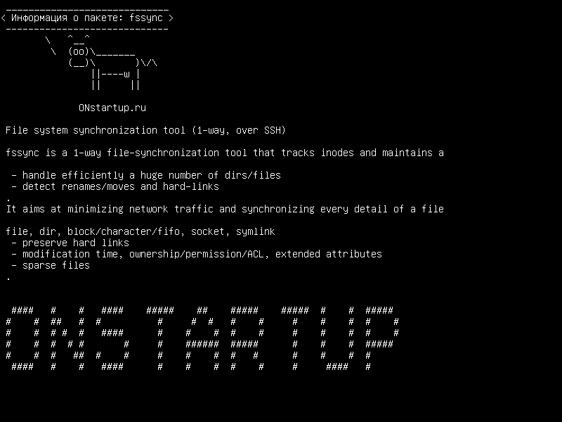 fssync — Инструмент синхронизации файловой системы (1-way, over SSH)