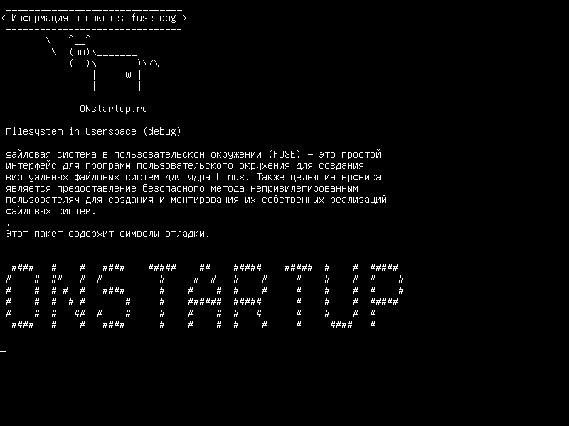 fuse-dbg — Файловая система в пространстве пользователя (отладка)