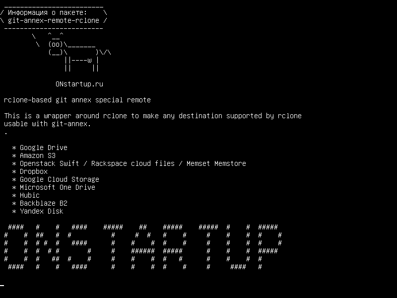 git-annex-remote-rclone — rttone-based git приложение специальный пульт