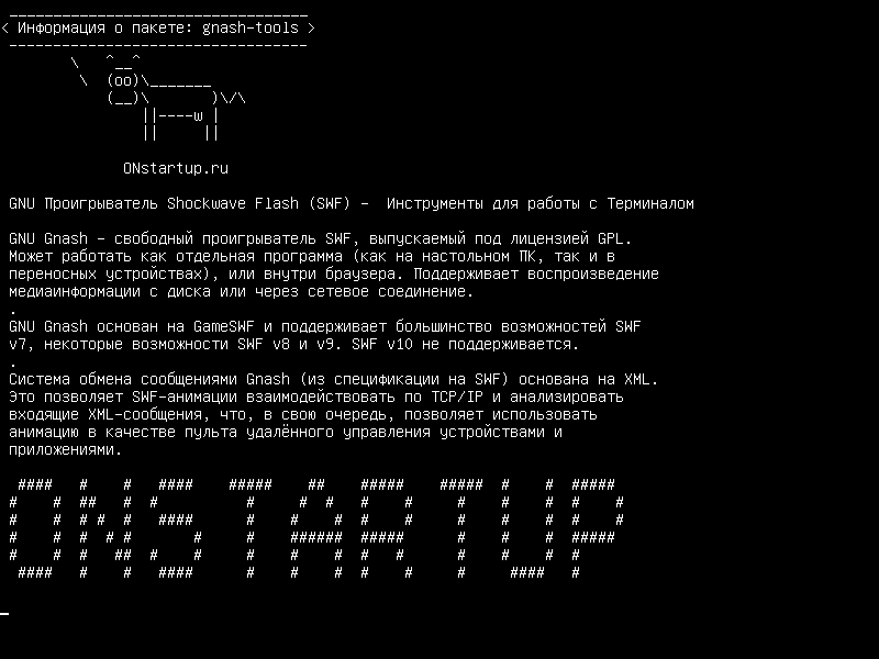 gnash-tools — GNU Shockwave Flash (SWF) плеер - Инструменты командной строки