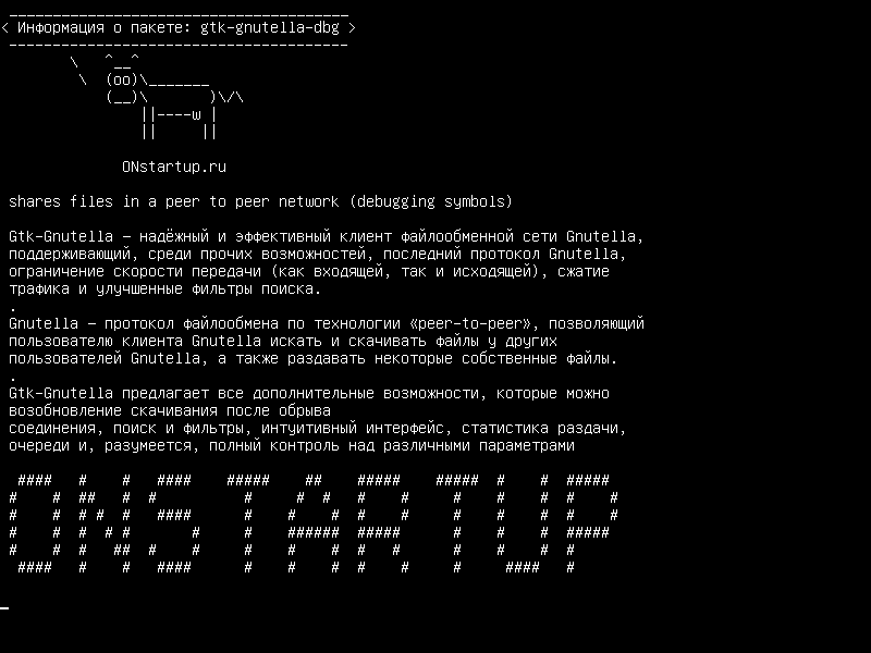 gtk-gnutella-dbg — разделяет файлы в одноранговой сети (отладочные символы)
