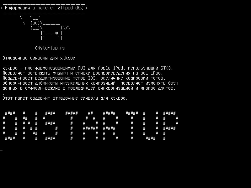 gtkpod-dbg — отладочные символы для gtkpod