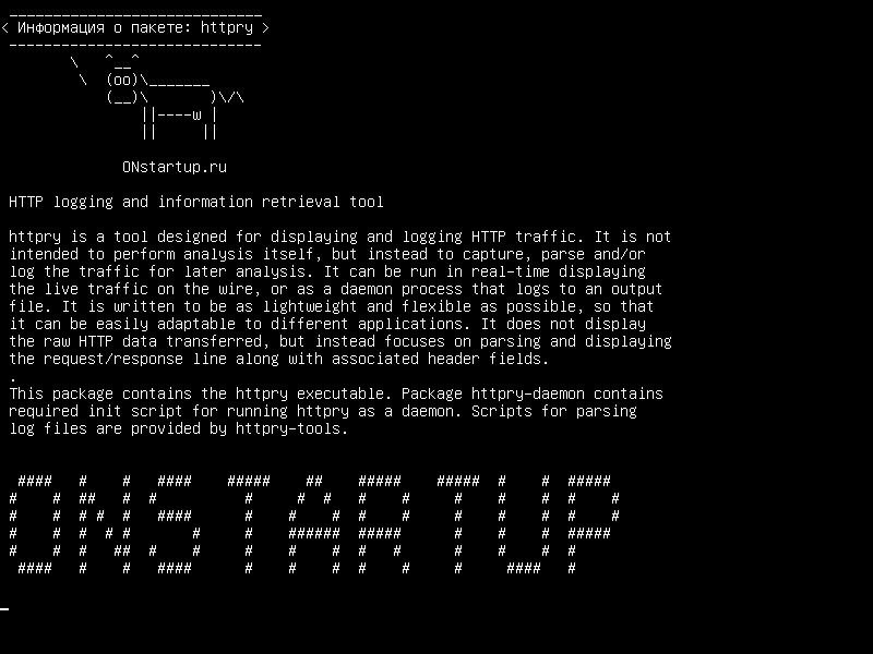httpry — Инструмент регистрации HTTP и поиска информации