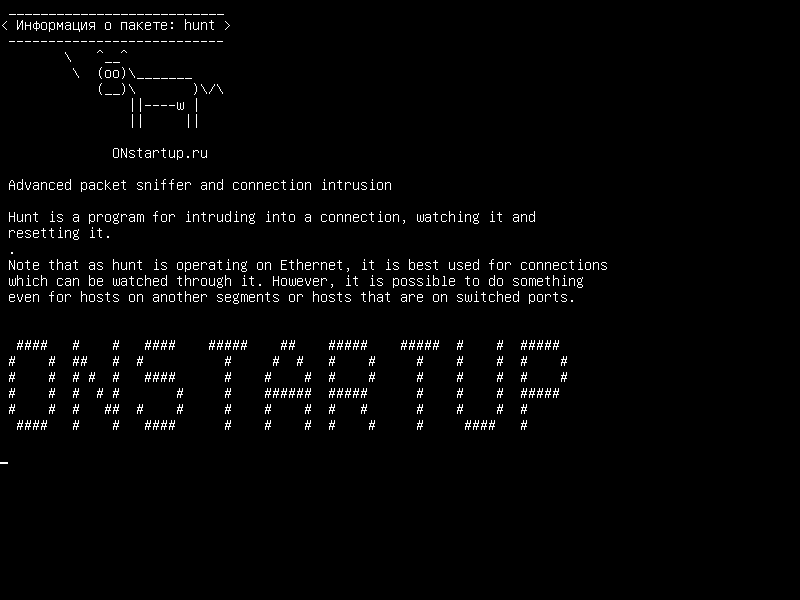 hunt — Улучшенный сниффер пакетов и вторжение соединений