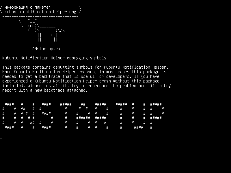 kubuntu-notification-helper-dbg — Отладочные символы помощника уведомления Kubuntu