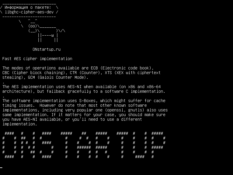 libghc-cipher-aes-dev — Быстрая реализация шифрования AES