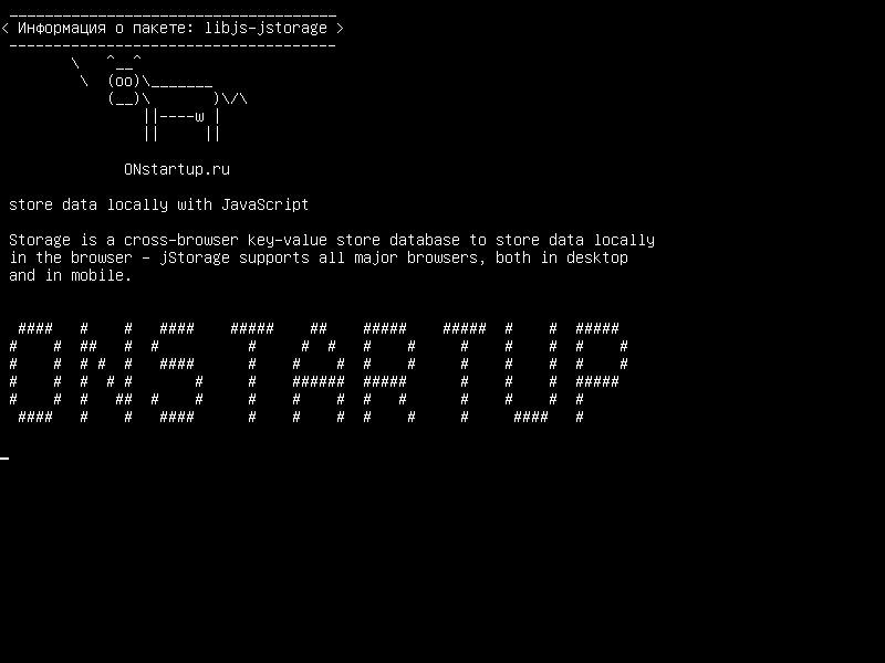 libjs-jstorage — хранить данные локально с помощью JavaScript