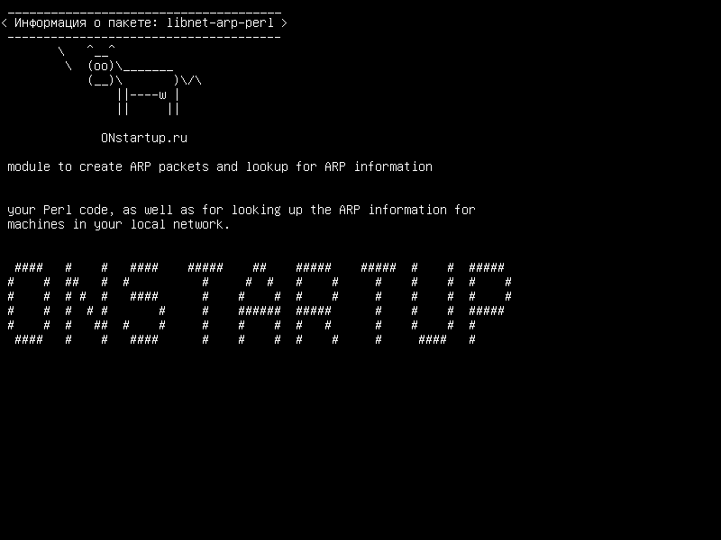 libnet-arp-perl — модуль для создания пакетов ARP и поиска информации ARP