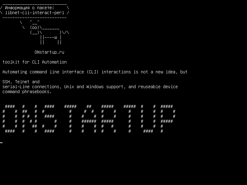 libnet-cli-interact-perl — инструментарий для автоматизации CLI