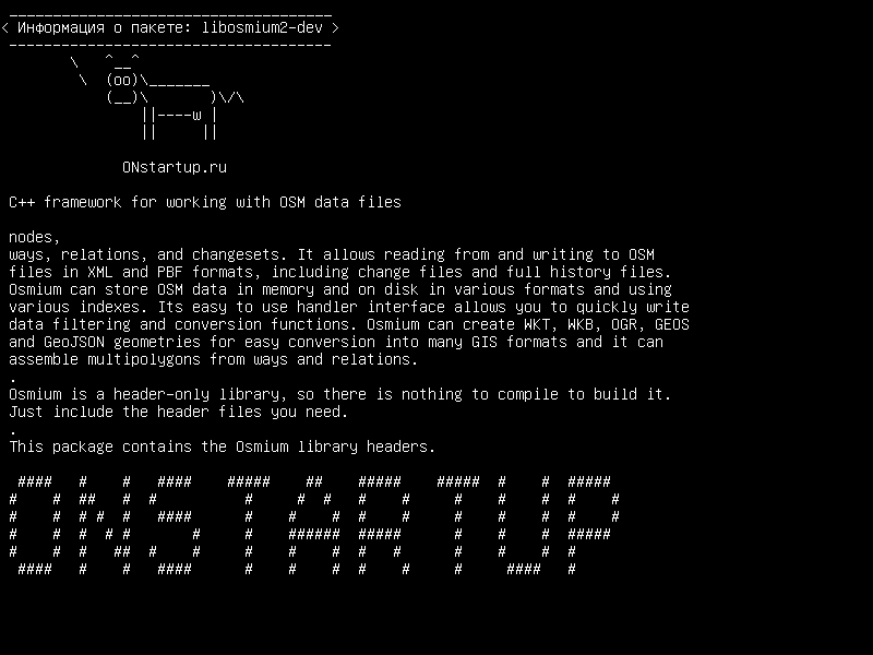 libosmium2-dev — C++ для работы с файлами данных OSM