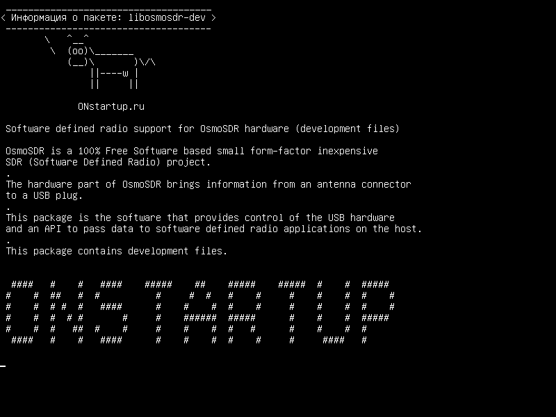 libosmosdr-dev — Программная определенная поддержка радио для оборудования OsmoSDR (файлы разработки)