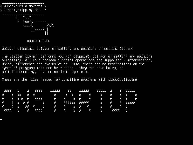 libpolyclipping-dev — полигональная обрезка, многоугольная офсетная и полиномиальная офсетная библиотека