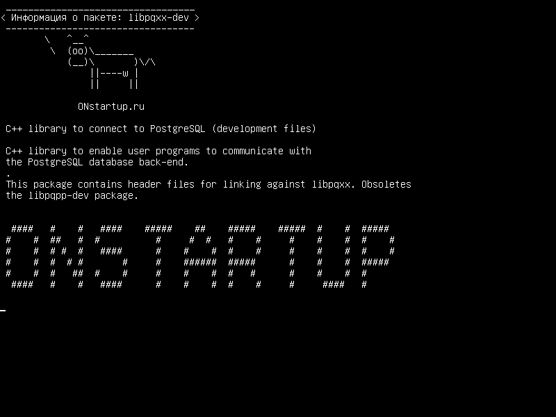 libpqxx-dev — Библиотека C++ для подключения к PostgreSQL (файлы разработки)