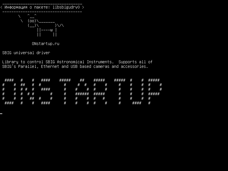 libsbigudrv0 — Универсальный драйвер SBIG