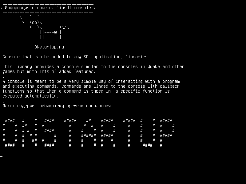 libsdl-console — Консоль, которая может быть добавлена ​​в любое приложение SDL, библиотеки