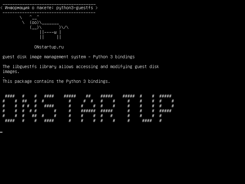 python3-guestfs — гостевая система управления образами дисков - привязки Python 3