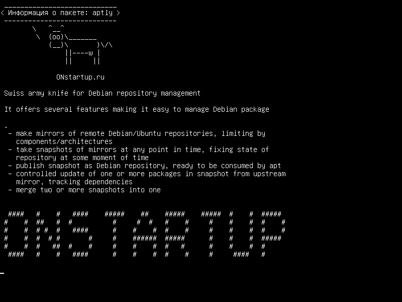 aptly — Швейцарский армейский нож для управления хранилищем Debian