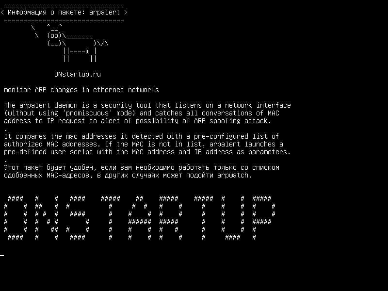 arpalert — контролировать изменения ARP в сетях Ethernet