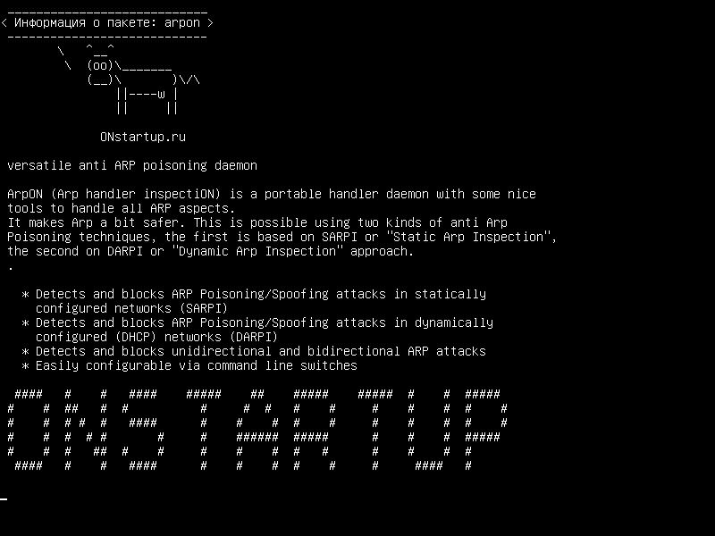 arpon — универсальный анти-ARP-отравляющий демон