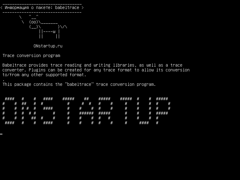 babeltrace — Программа преобразования трассировки