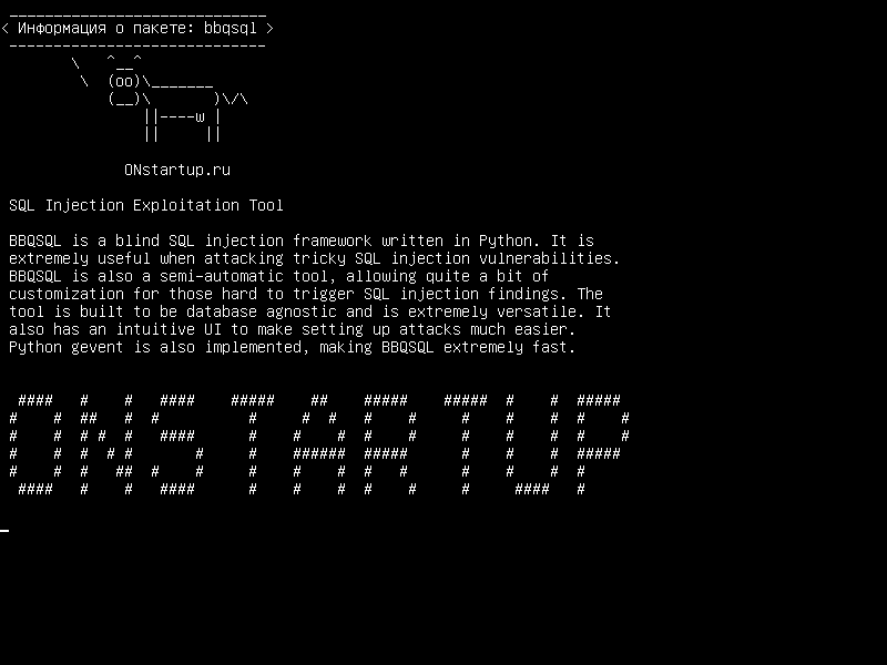 bbqsql — Инструмент для инжекции SQL