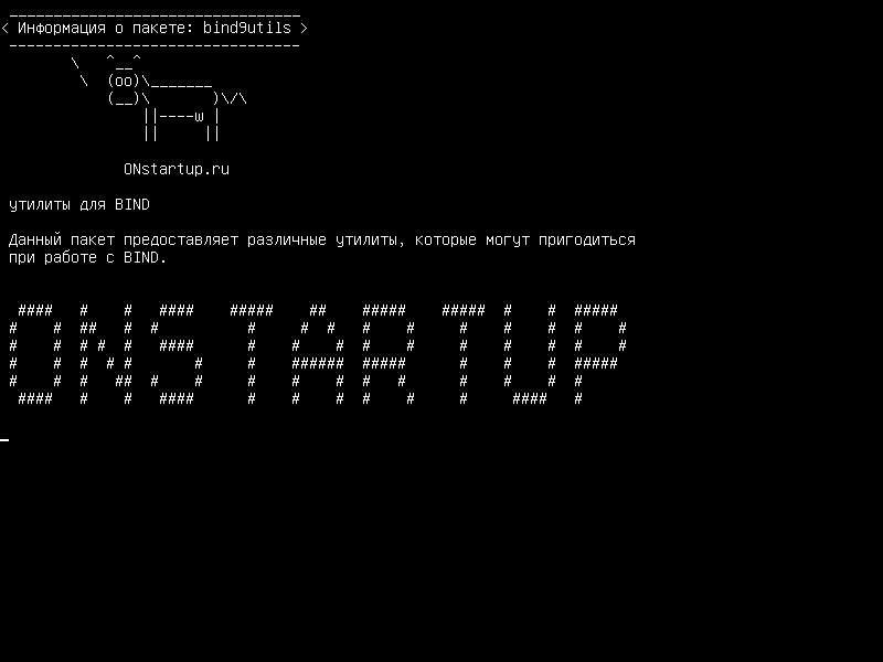 bind9utils — Утилиты для BIND