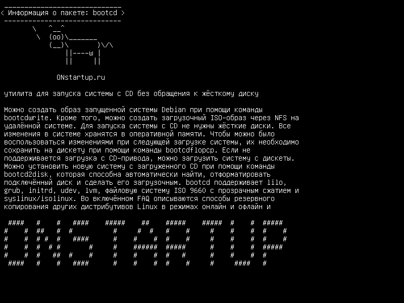 bootcd — запустите свою систему с компакт-диска без необходимости в дисках