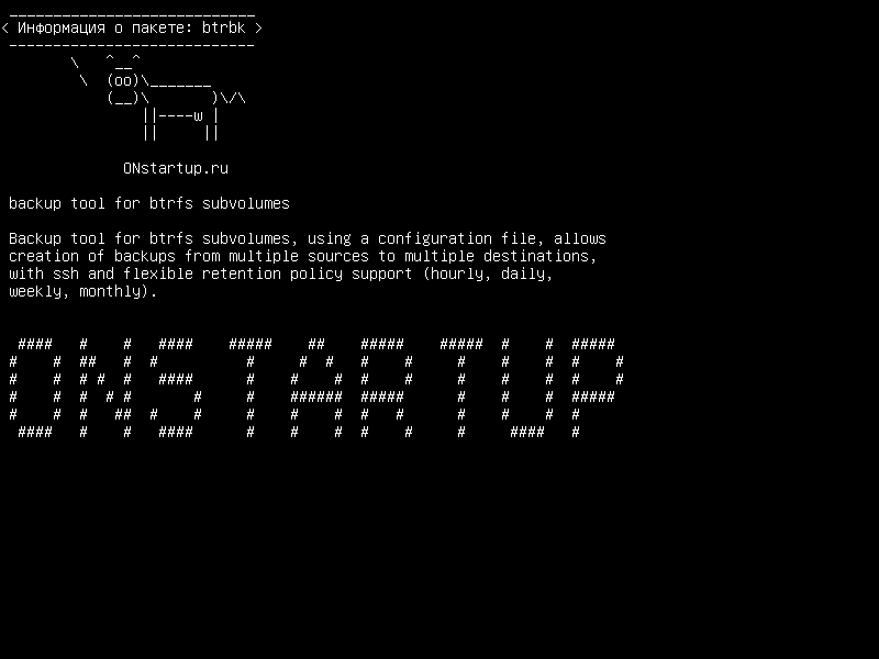 btrbk — инструмент резервного копирования для subvolumes btrfs