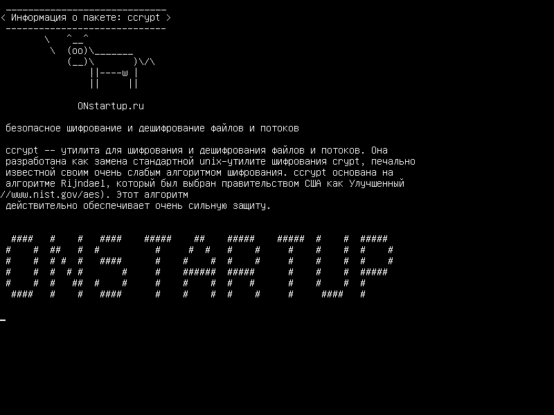 ccrypt — безопасное шифрование и дешифрование файлов и потоков