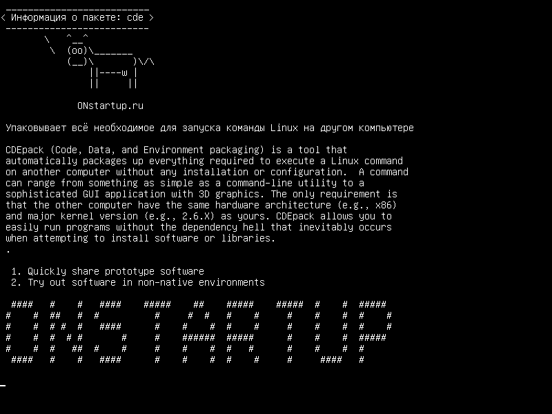 cde — пакет, необходимый для выполнения команды Linux на другом компьютере
