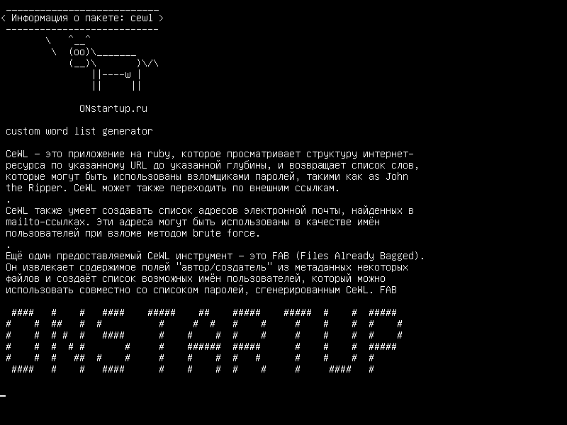 cewl — генератор пользовательских слов