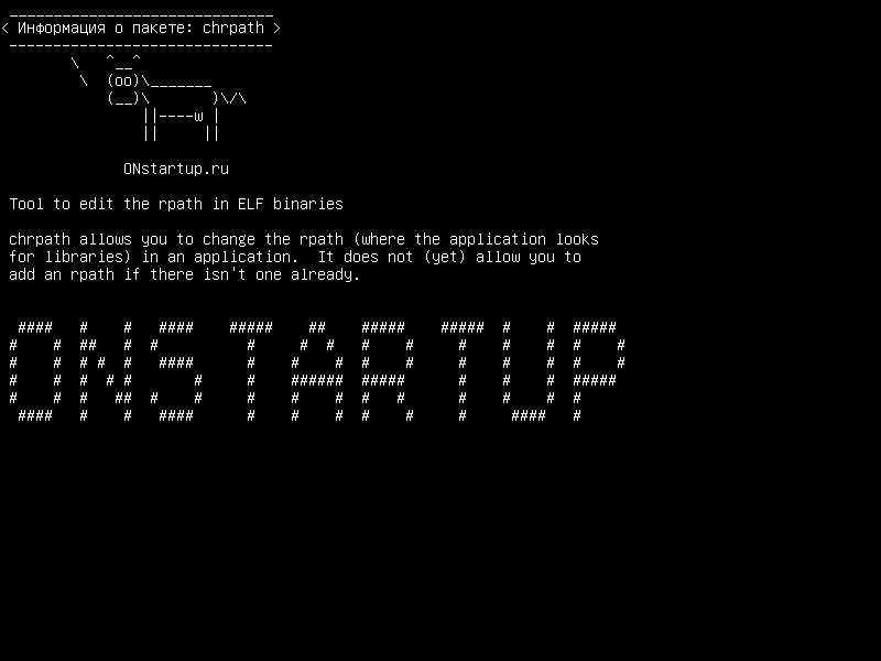 chrpath — Инструмент для редактирования rpath в бинарных файлах ELF