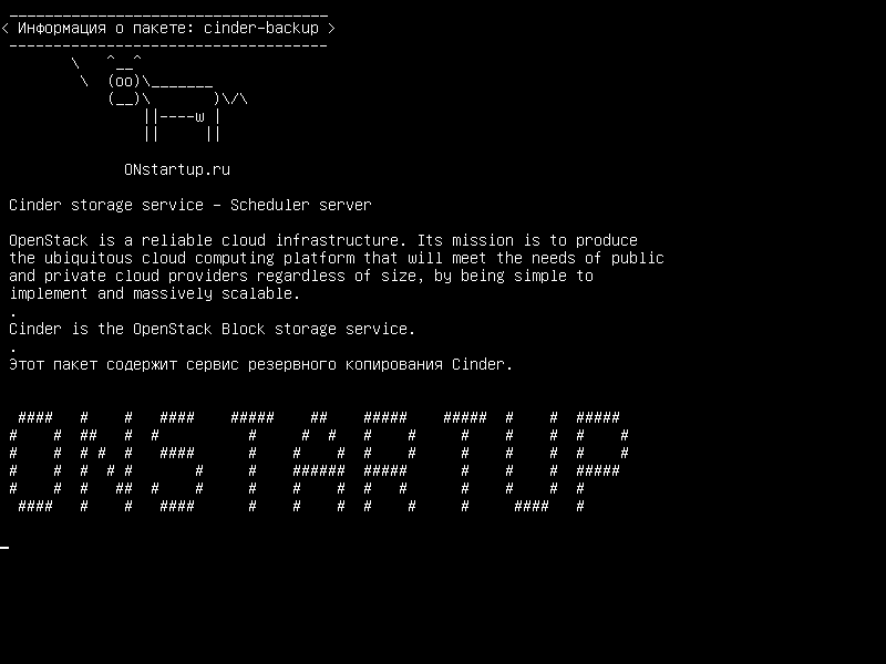 cinder-backup — Система хранения блоков OpenStack - сервер резервного копирования