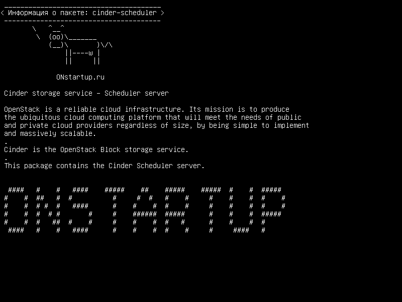 cinder-scheduler — Система хранения блоков OpenStack - Сервер планировщика