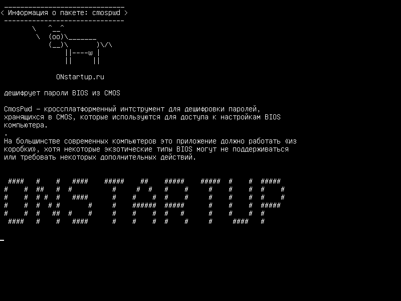 cmospwd — расшифровать пароли BIOS из CMOS