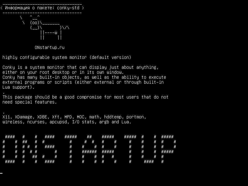conky-std — высоко настраиваемый системный монитор (версия по умолчанию)
