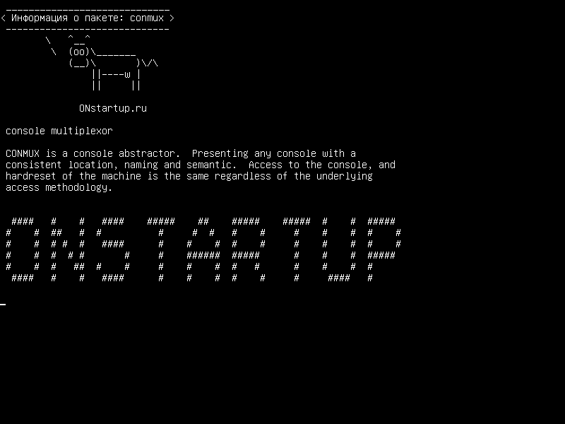 conmux — консольный мультиплексор
