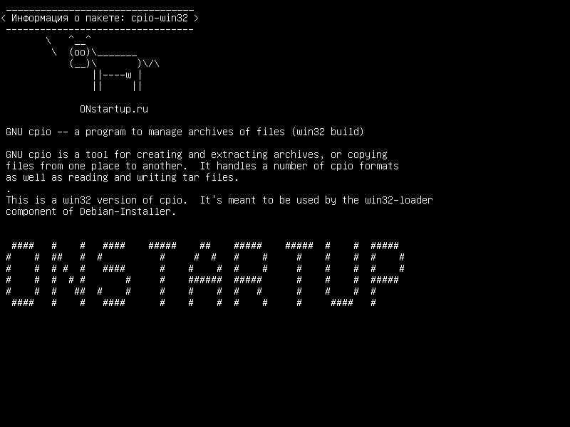 cpio-win32 — GNU cpio - программа для управления архивами файлов (win32 build)