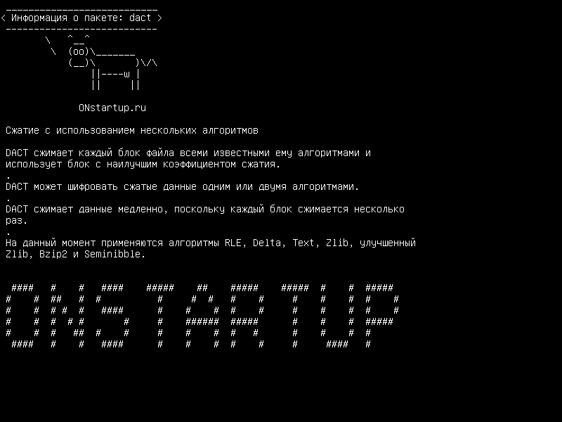 dact — сжатие с несколькими алгоритмами